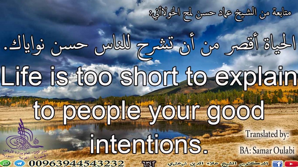 Life is too short to explain to people your good intentions.